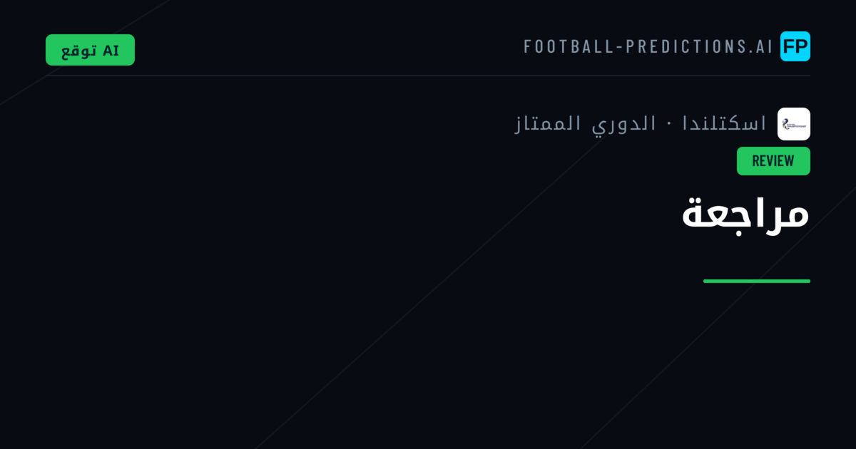 مراجعة