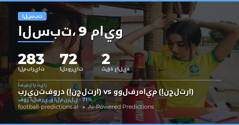تحليل شامل لتوقعات مباريات يوم السبت