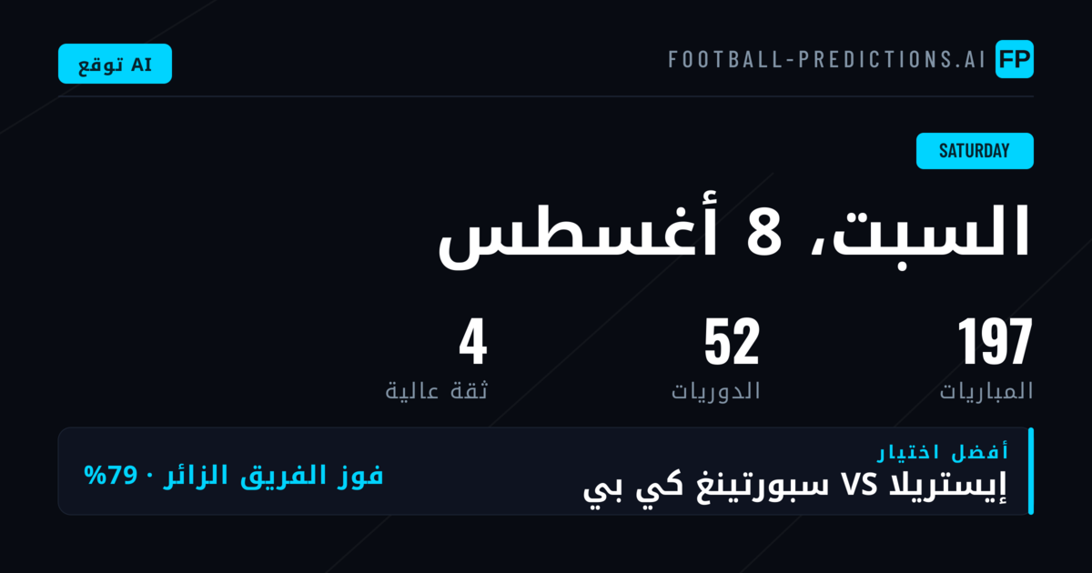 نظرة شاملة على برنامج السبت