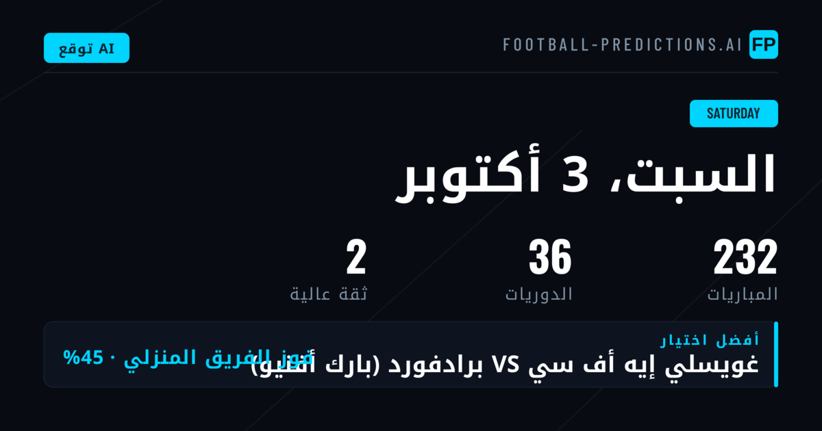 نظرة شاملة على برنامج السبت