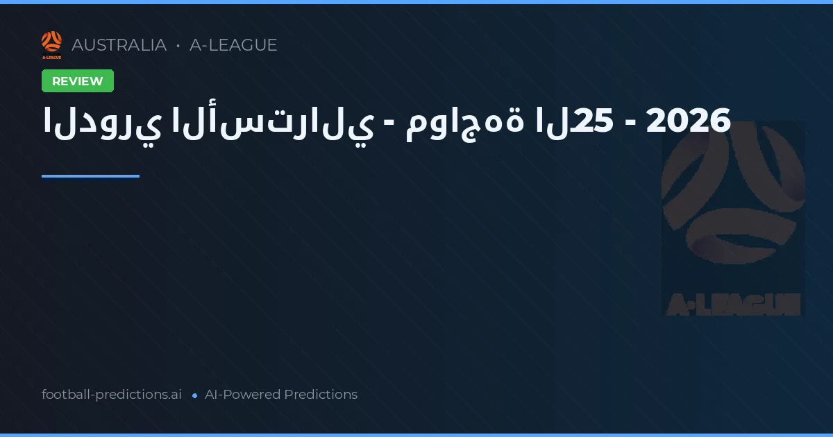 الدوري الأسترالي - مواجهة الـ25 - 2026