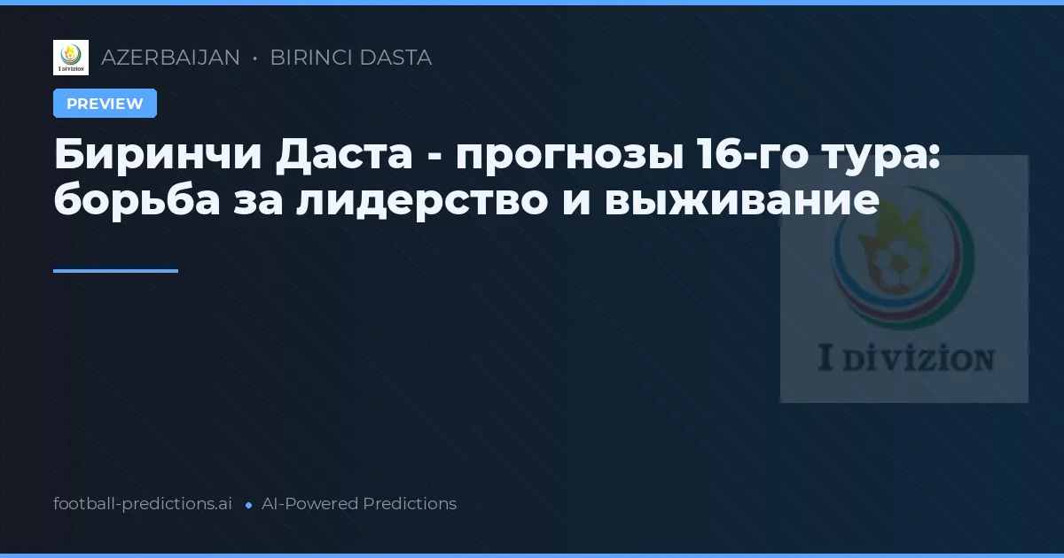 Биринчи Даста - прогнозы 16-го тура: борьба за лидерство и выживание