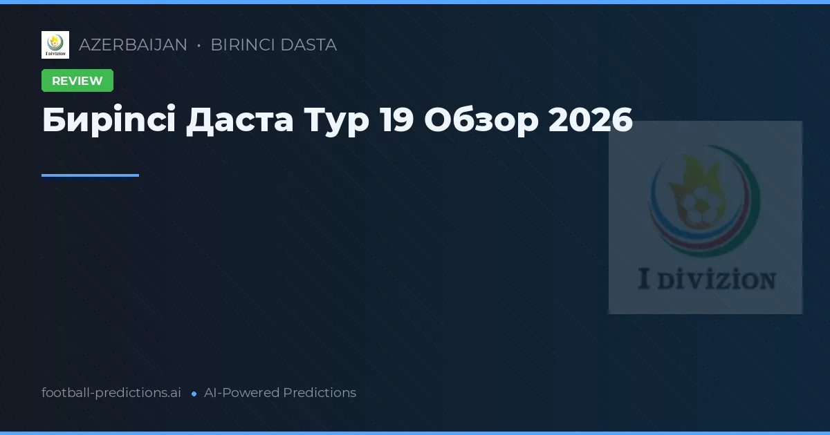 Бирinci Даста Тур 19 Обзор 2026