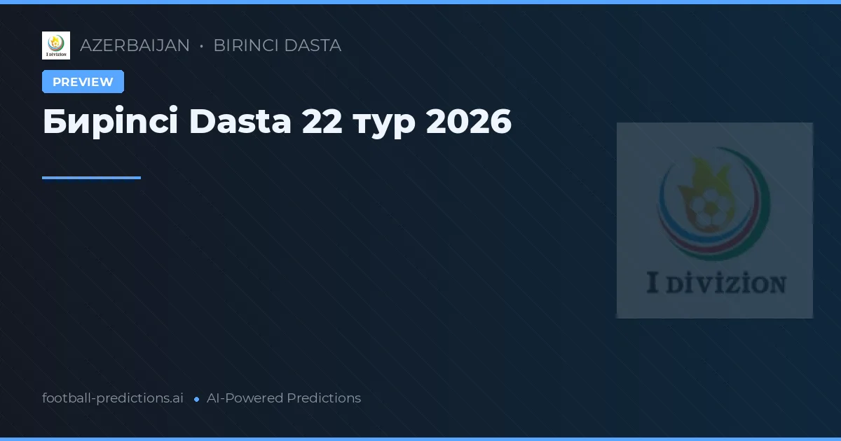 Бирinci Dasta 22 тур 2026