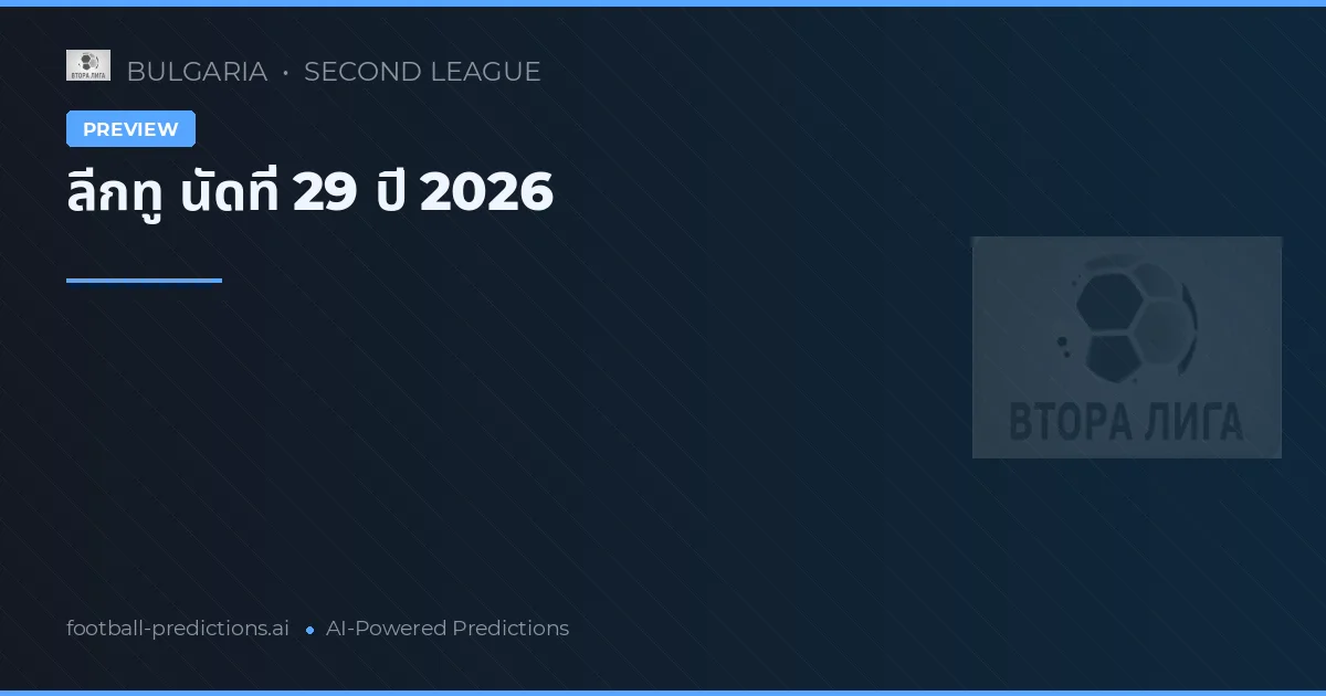 ลีกทู นัดที่ 29 ปี 2026