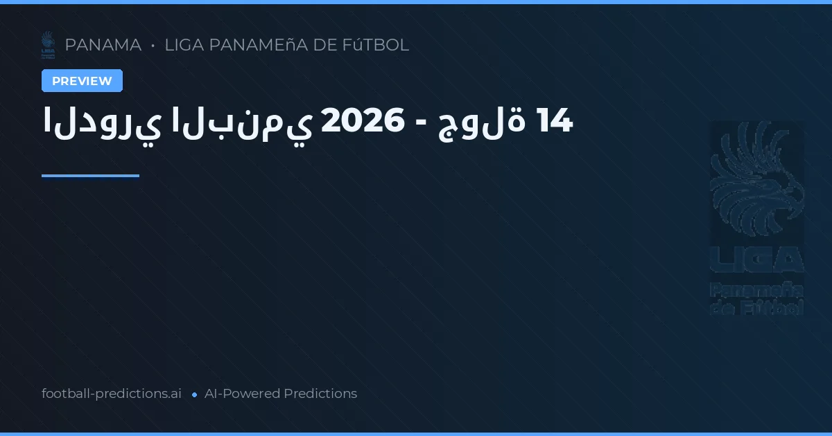 الدوري البنمي 2026 - جولة 14