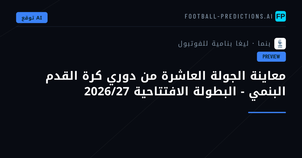 معاينة الجولة العاشرة من دوري كرة القدم البنمي - البطولة الافتتاحية 2026/27