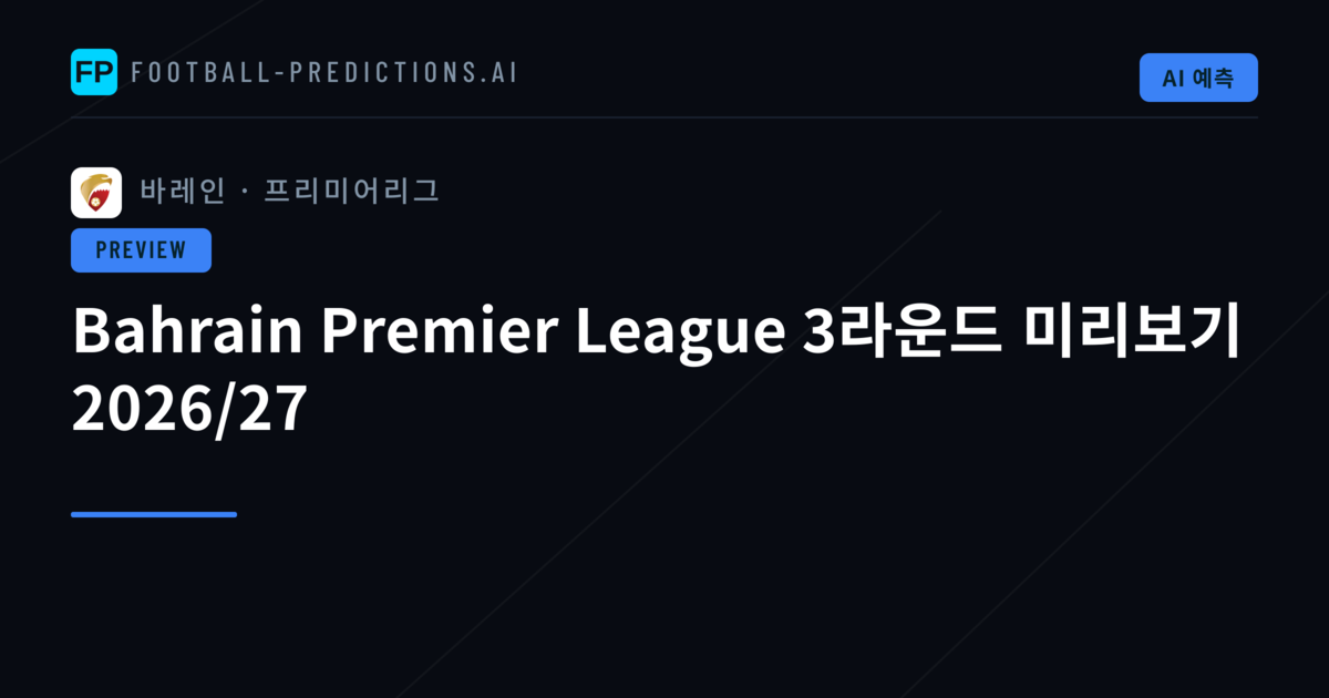 Bahrain Premier League 3라운드 미리보기 2026/27