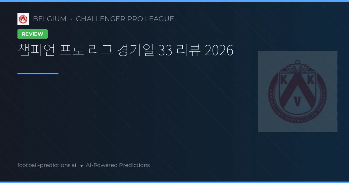챔피언 프로 리그 경기일 33 리뷰 2026