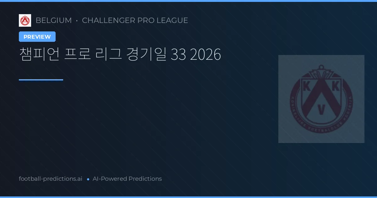 챔피언 프로 리그 경기일 33 2026