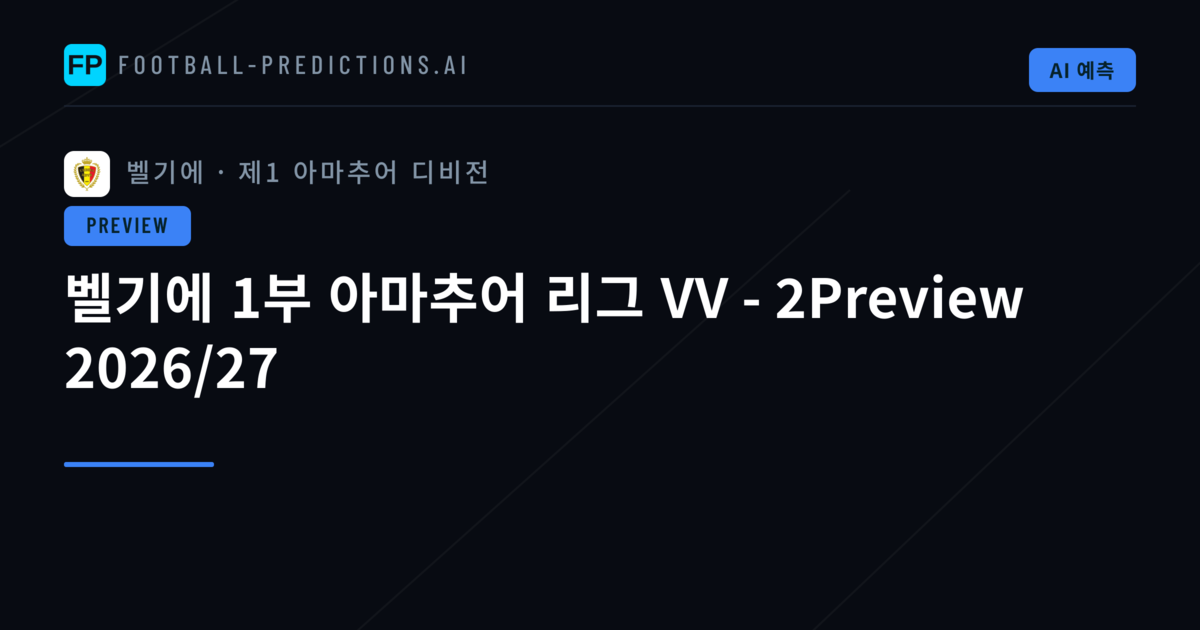 벨기에 1부 아마추어 리그 VV - 2Preview 2026/27