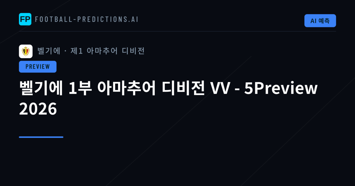 벨기에 1부 아마추어 디비전 VV - 5Preview 2026