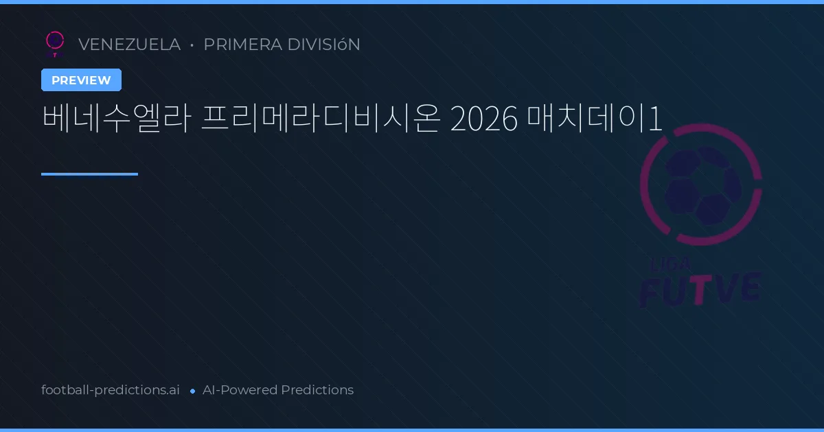 베네수엘라 프리메라디비시온 2026 매치데이1