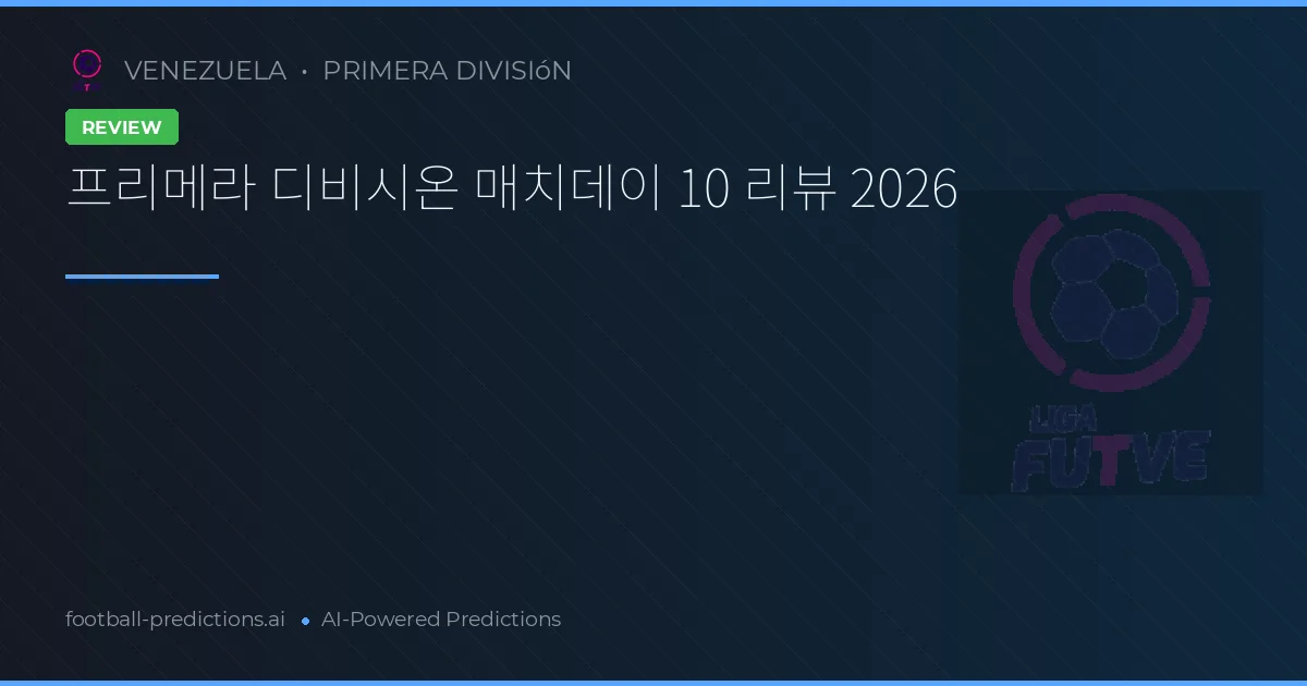 프리메라 디비시온 매치데이 10 리뷰 2026