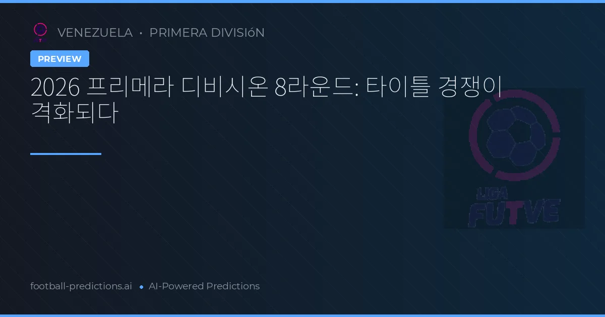 2026 프리메라 디비시온 8라운드: 타이틀 경쟁이 격화되다