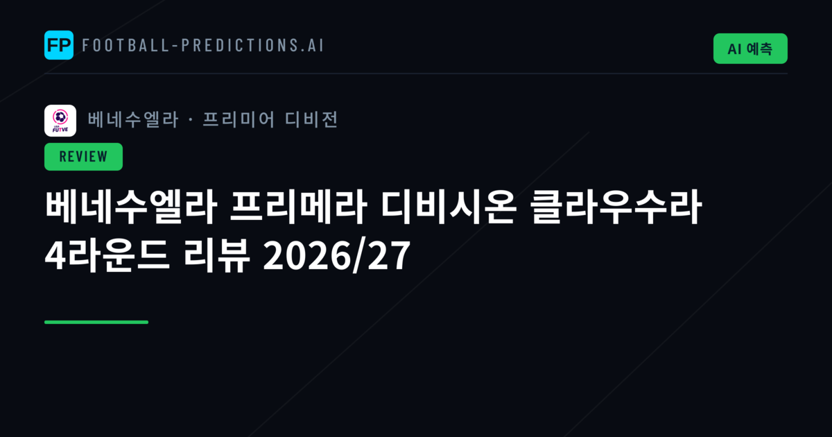 베네수엘라 프리메라 디비시온 클라우수라 4라운드 리뷰 2026/27