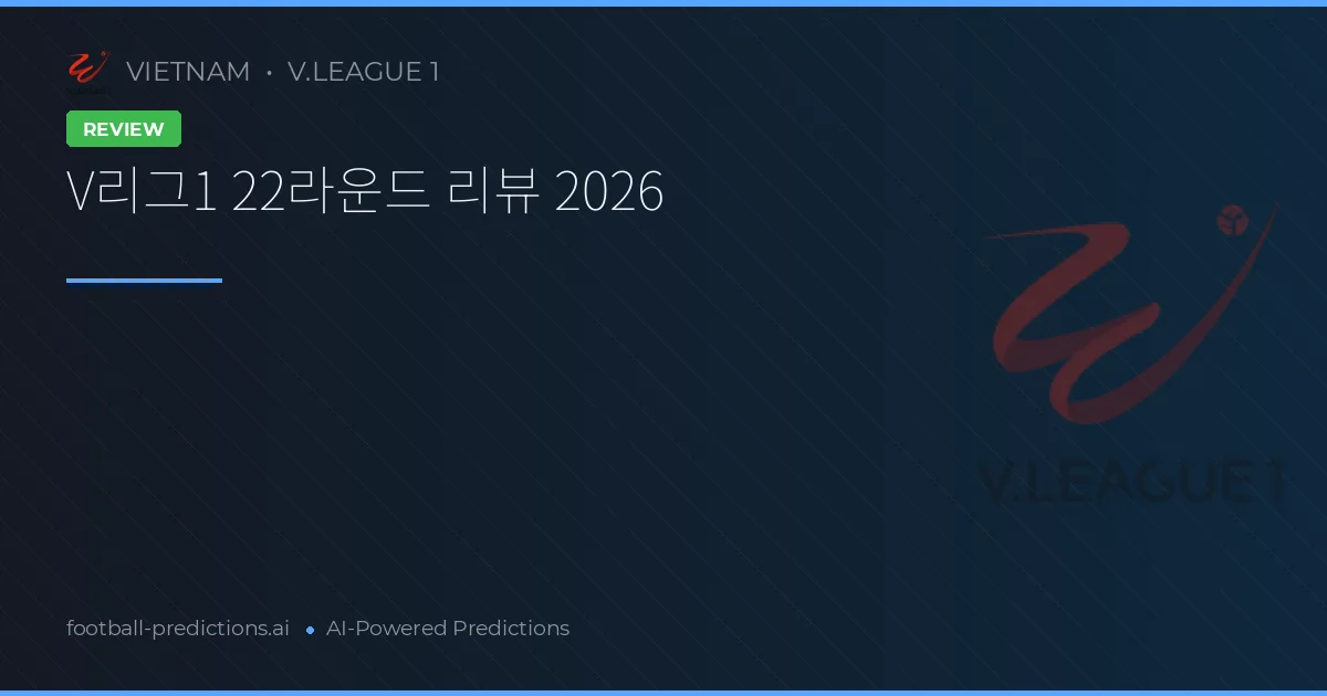 V리그1 22라운드 리뷰 2026