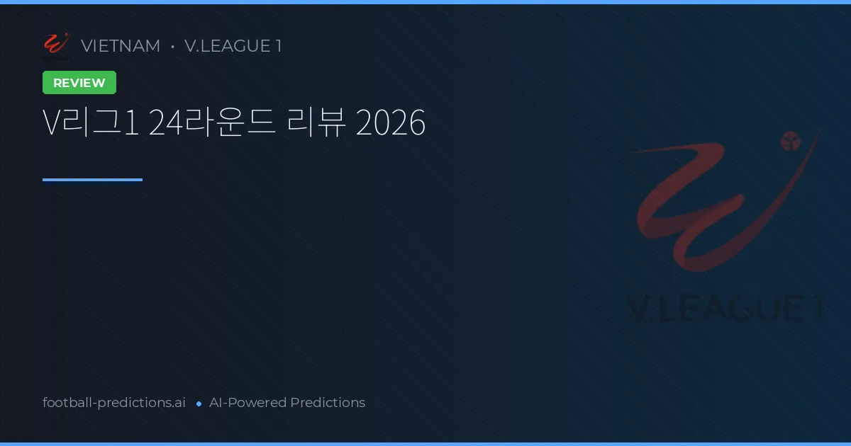 V리그1 24라운드 리뷰 2026