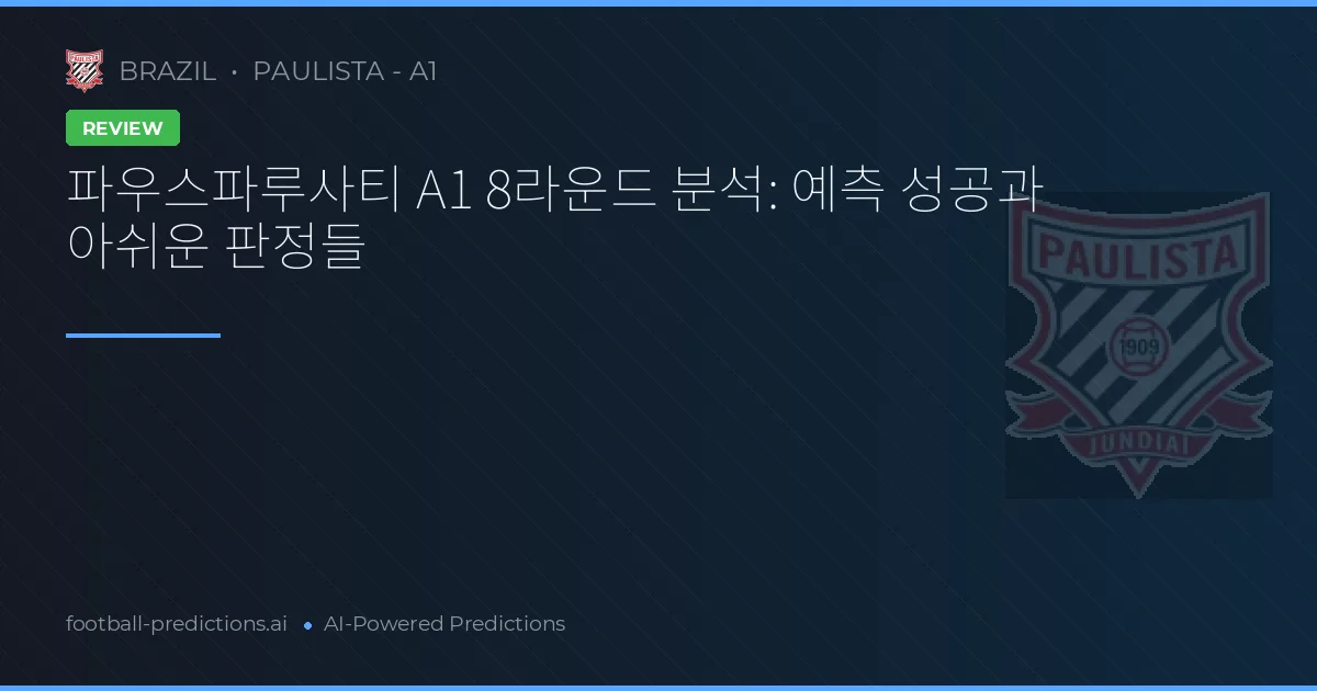 파우스파루사티 A1 8라운드 분석: 예측 성공과 아쉬운 판정들
