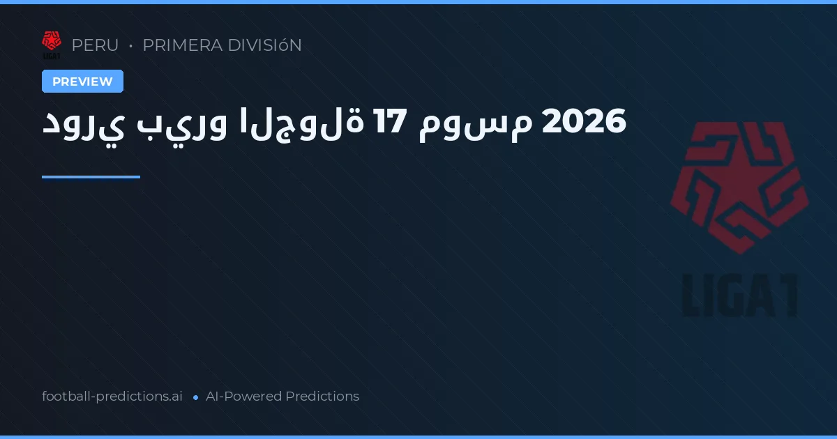 دوري بيرو الجولة 17 موسم 2026