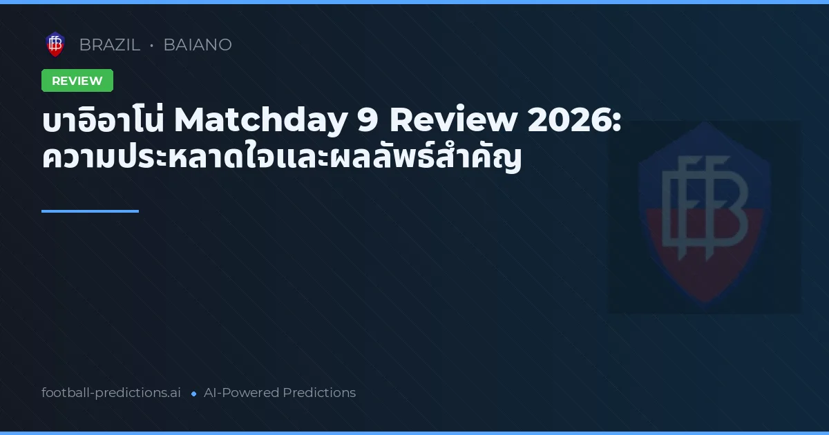 บาอิอาโน่ Matchday 9 Review 2026: ความประหลาดใจและผลลัพธ์สำคัญ