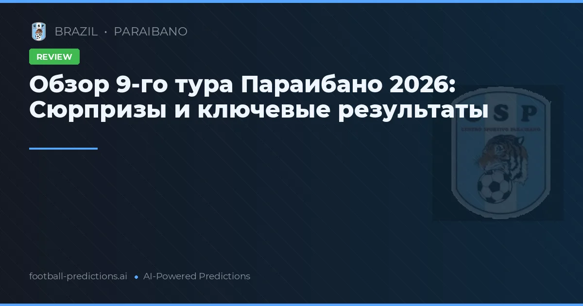 Обзор 9-го тура Параибано 2026: Сюрпризы и ключевые результаты