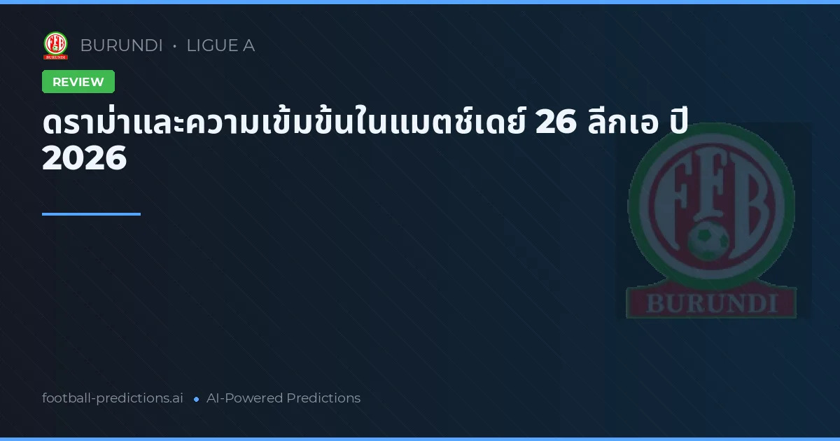 ดราม่าและความเข้มข้นในแมตช์เดย์ 26 ลีกเอ ปี 2026