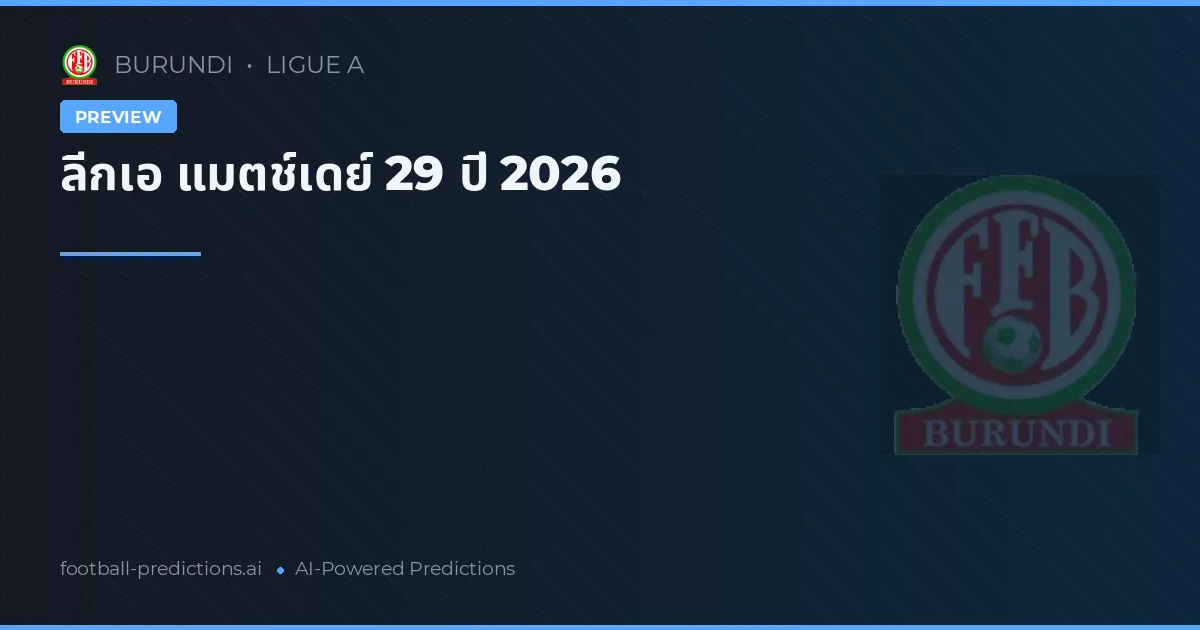 ลีกเอ แมตช์เดย์ 29 ปี 2026