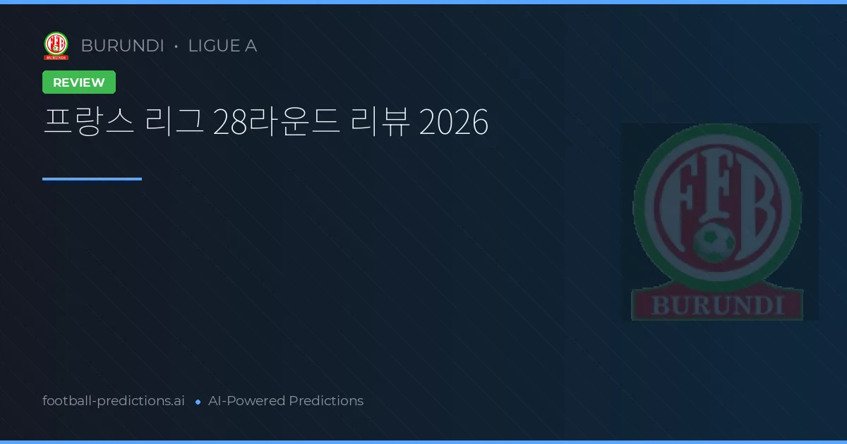 프랑스 리그 28라운드 리뷰 2026