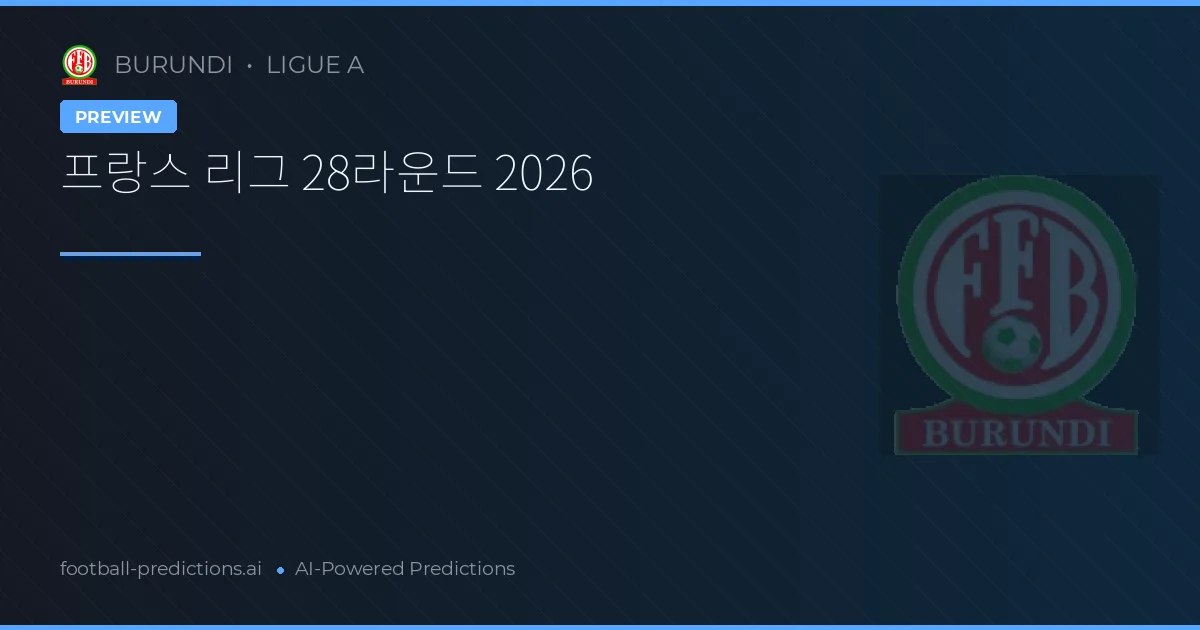 프랑스 리그 28라운드 2026
