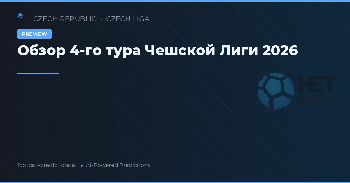 Обзор 4-го тура Чешской Лиги 2026