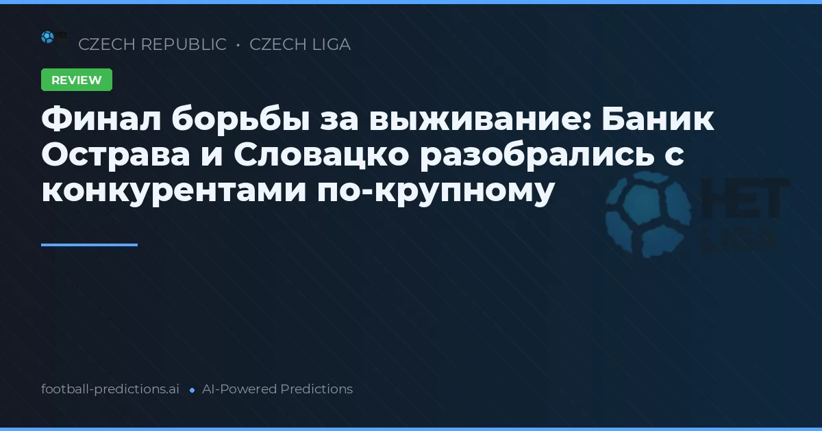 Финал борьбы за выживание: Баник Острава и Словацко разобрались с конкурентами по-крупному