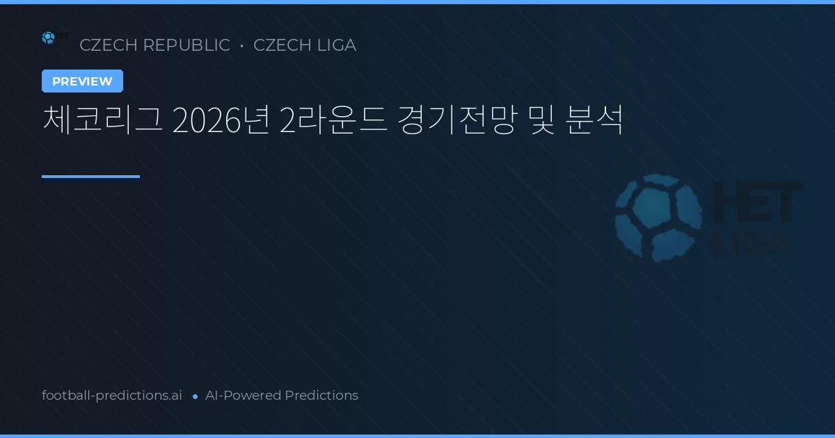 체코리가 2025/26 시즌 2라운드 경기 분석 및 결과