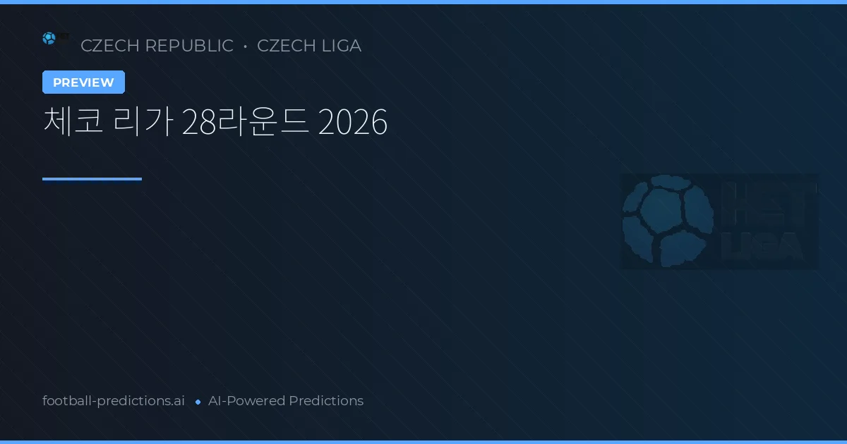체코 리가 28라운드 2026