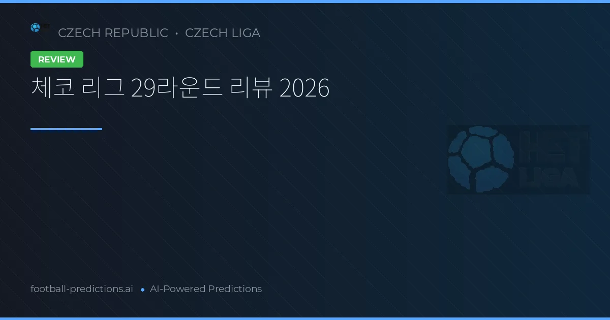 체코 리그 29라운드 리뷰 2026