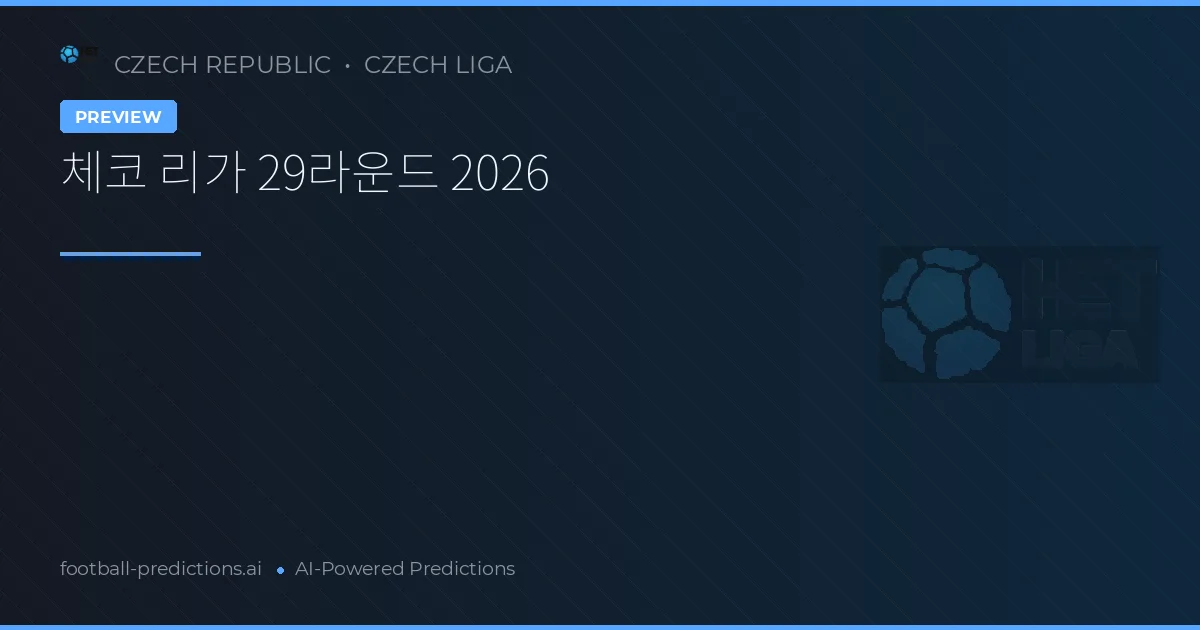 체코 리가 29라운드 2026