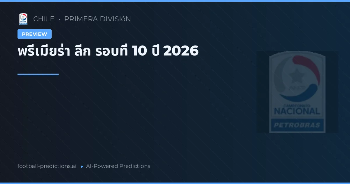 พรีเมียร่า ลีก รอบที่ 10 ปี 2026