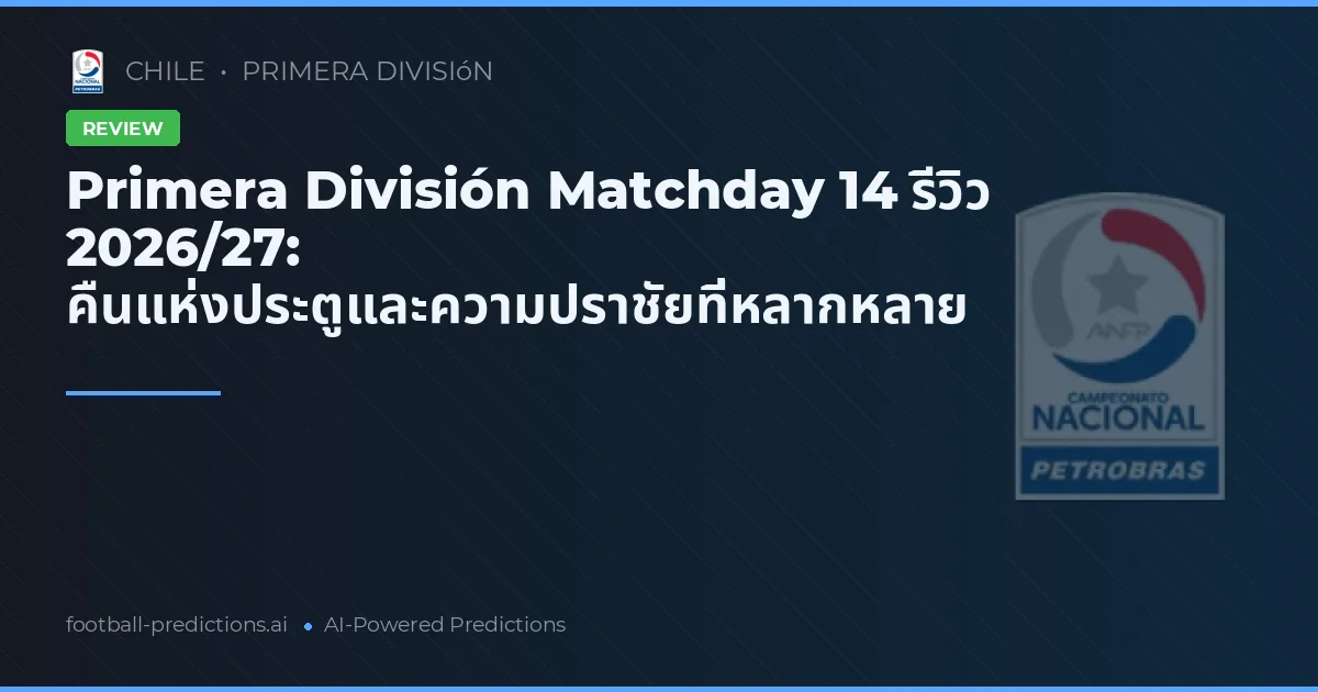 Primera División Matchday 14 รีวิว 2026/27: คืนแห่งประตูและความปราชัยที่หลากหลาย