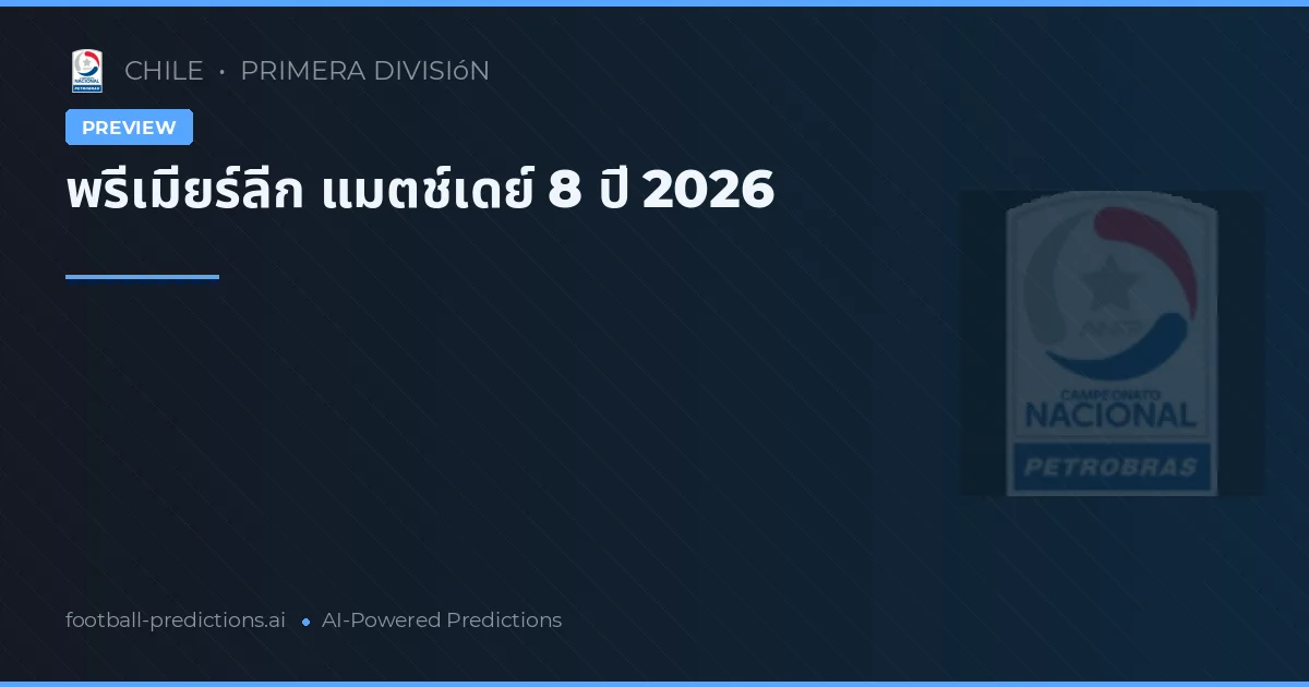 พรีเมียร์ลีก แมตช์เดย์ 8 ปี 2026