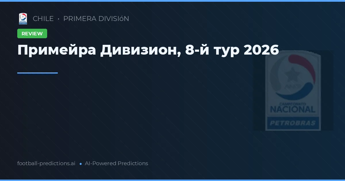 Примейра Дивизион, 8-й тур 2026