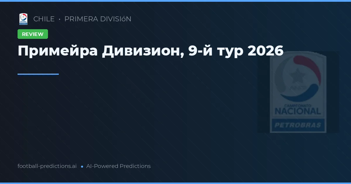 Примейра Дивизион, 9-й тур 2026