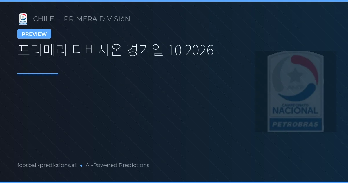 프리메라 디비시온 경기일 10 2026