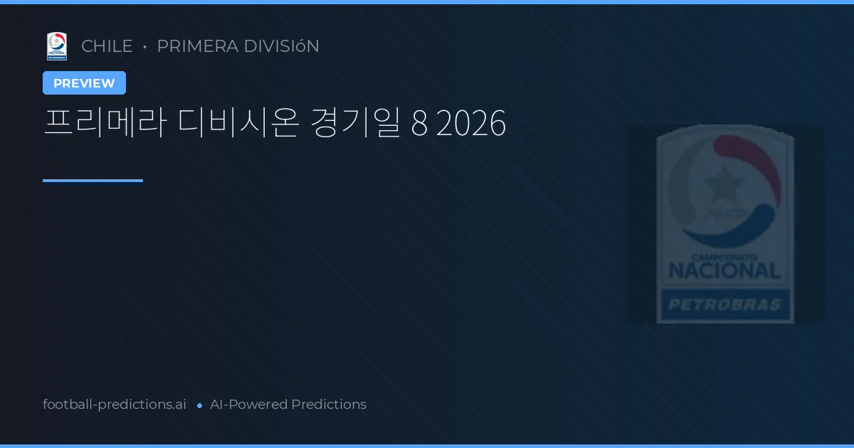 프리메라 디비시온 경기일 8 2026