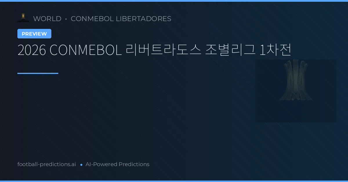 2026 CONMEBOL 리버트라도스 조별리그 1차전