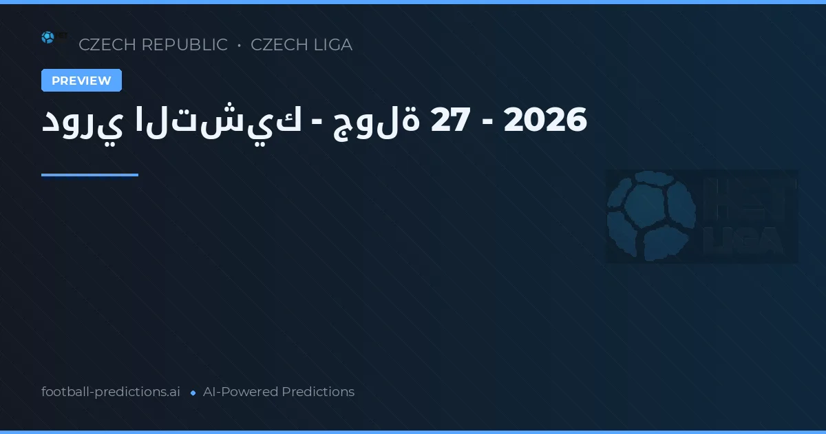 دوري التشيك - جولة 27 - 2026