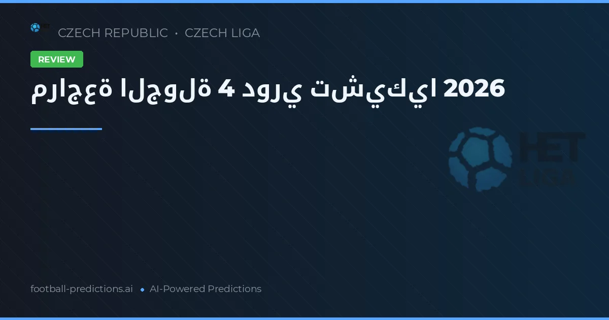 مراجعة الجولة 4 دوري تشيكيا 2026
