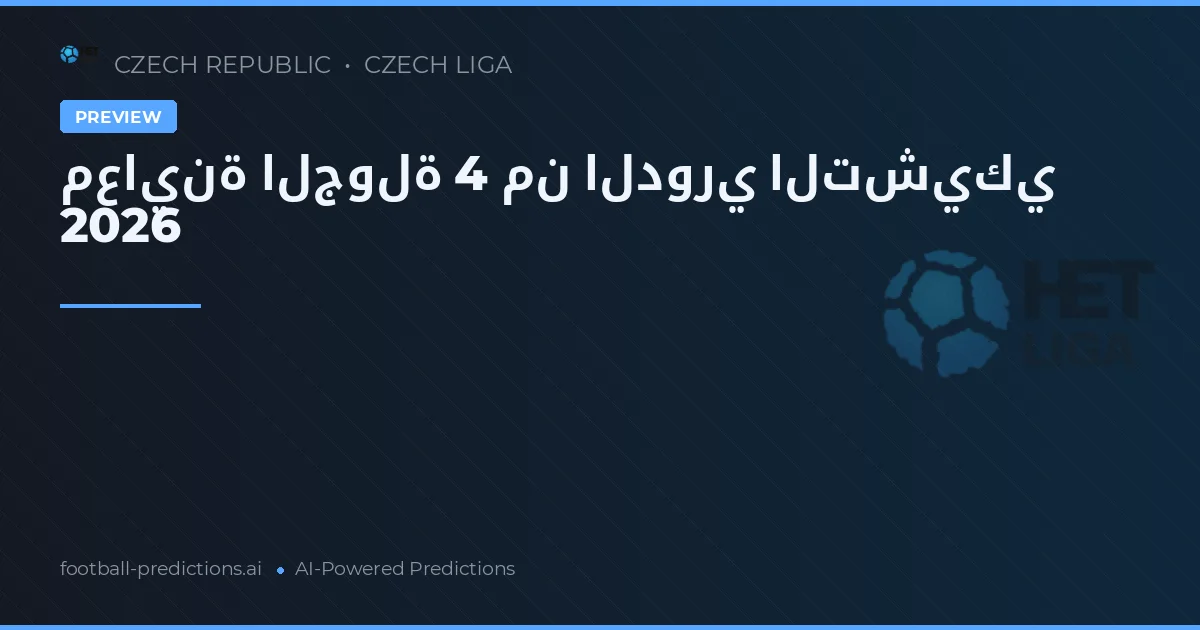 معاينة الجولة 4 من الدوري التشيكي 2026