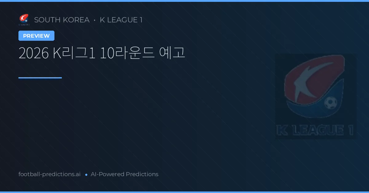 2026 K리그1 10라운드 예고