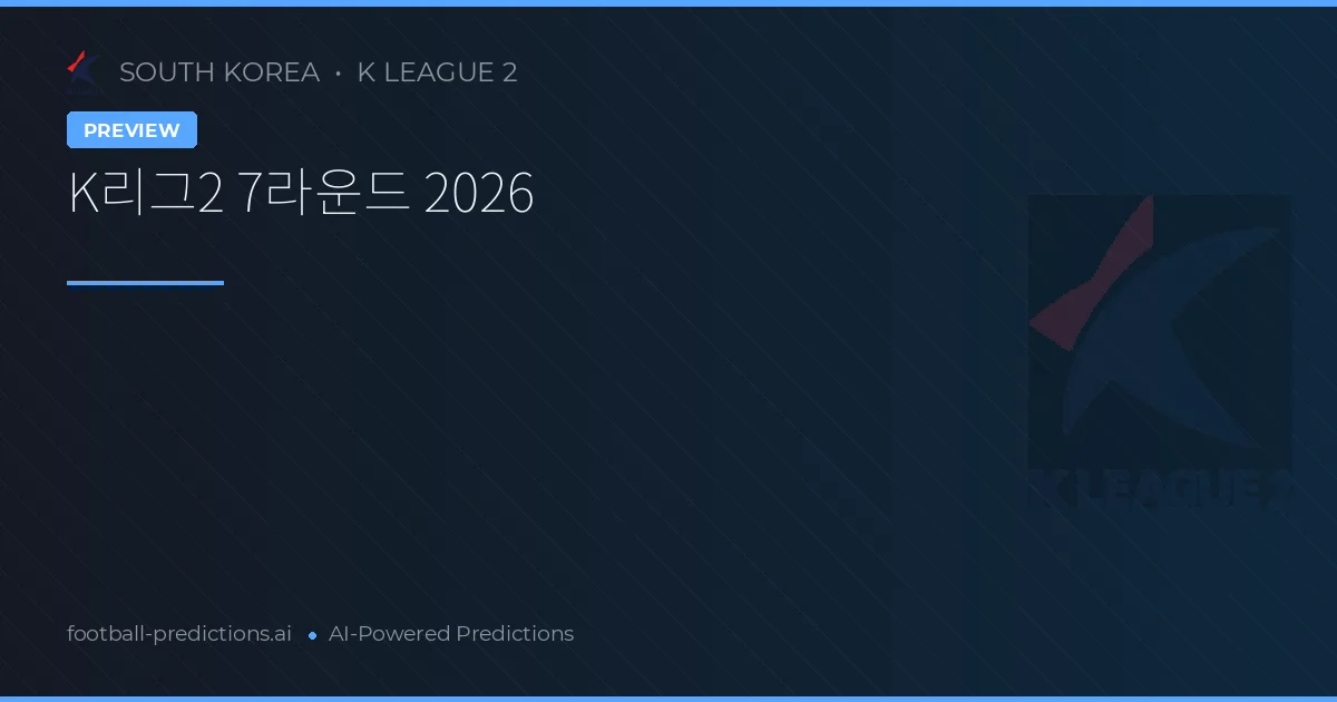 K리그2 7라운드 2026