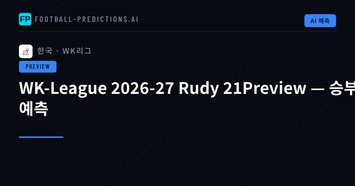 WK-League 2026-27 Rudy 21Preview — 승부 예측